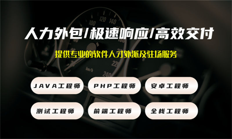 西安3年工作经验的web前端高级开发工程师提供人力外包服务