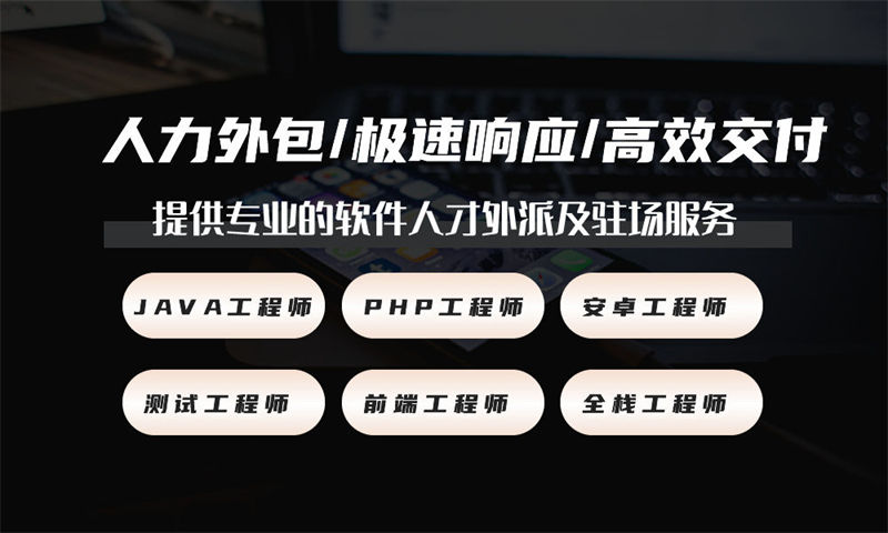 郑州3年工作经验的全栈工程师提供人才派遣服务