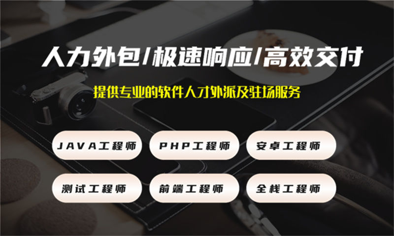 成都3年工作经验的前端提供人才外包服务