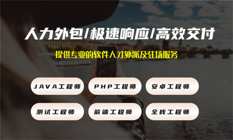 无锡8年工作经验的资深测试开发工程师提供IT人才驻场服务